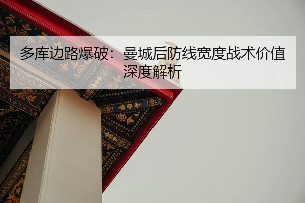 duo-ku-bian-lu-bao-po-man-cheng-hou-fang-xian-kuan-du-zhan-shu-jia-zhi-shen-du-jie-xi-2-204.jpg