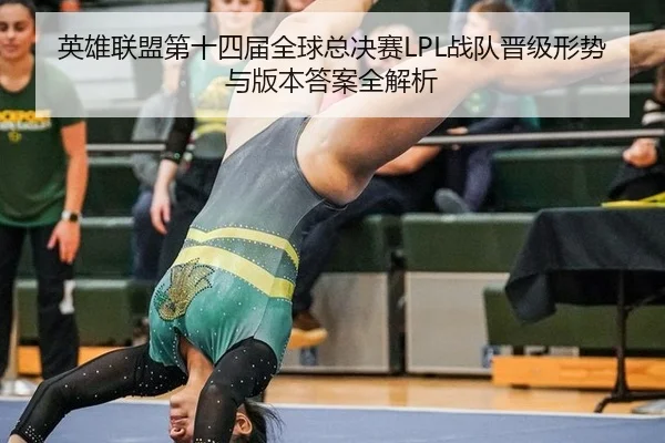 ying-xiong-lian-meng-di-shi-si-jie-quan-qiu-zong-jue-sai-zhan-dui-jin-ji-xing-shi-yu-ban-ben-da-an-quan-jie-xi-2-266.jpg