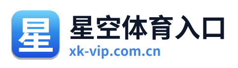 星空体育入口